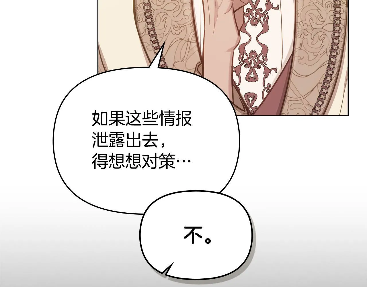 第24话 想入非非 第75页