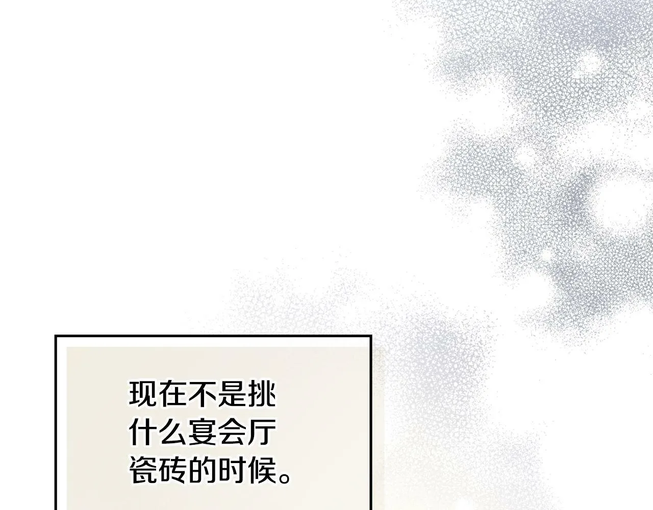 第24话 想入非非 第86页