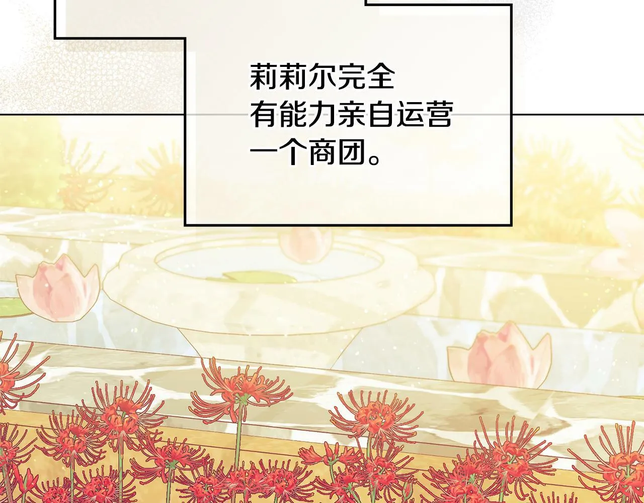 第24话 想入非非 第87页