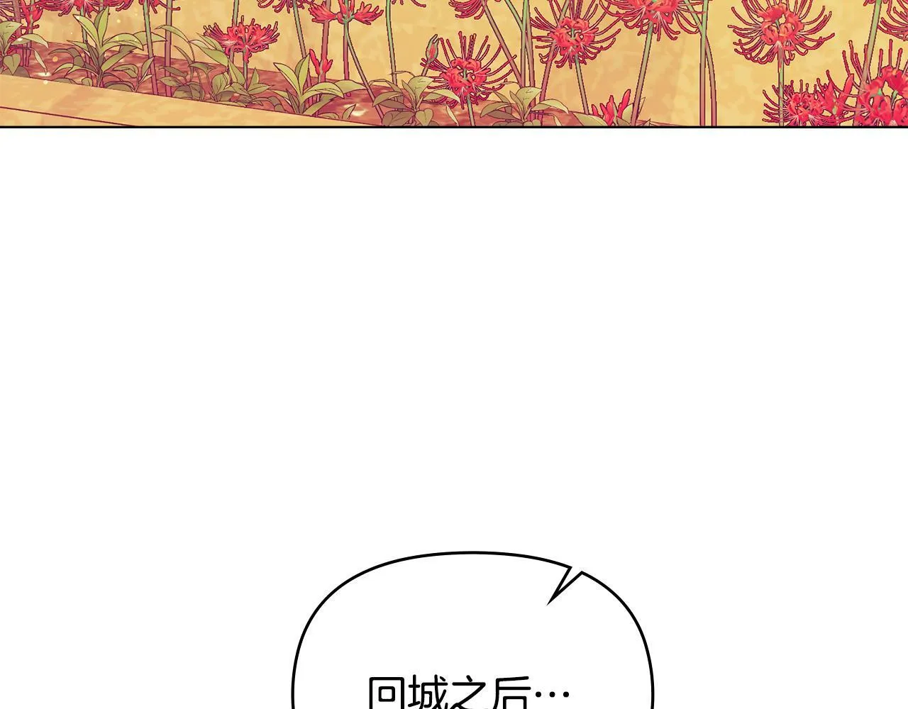 第24话 想入非非 第88页