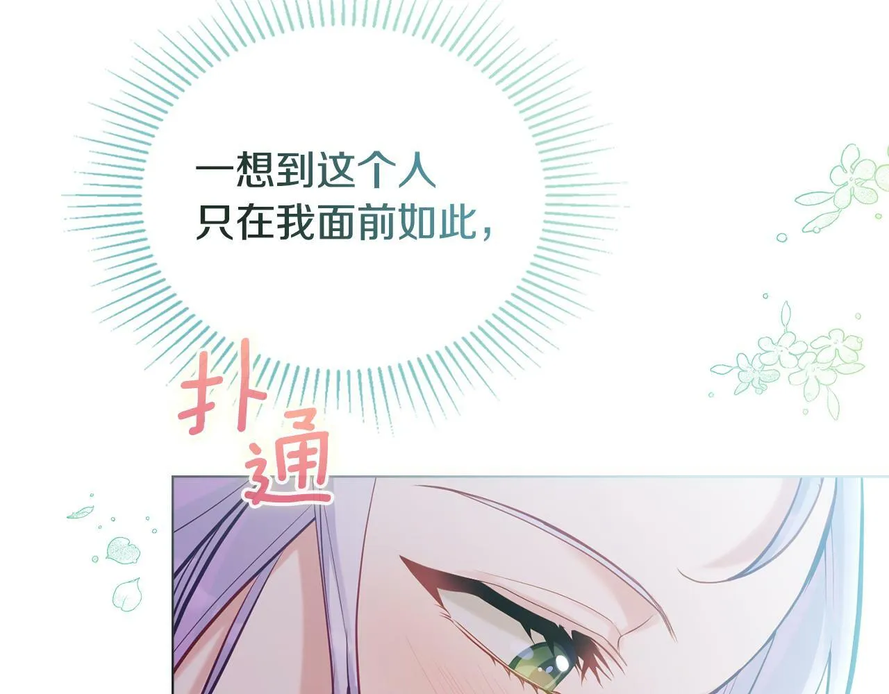 第23话 温柔丈夫给的惊喜 第9页