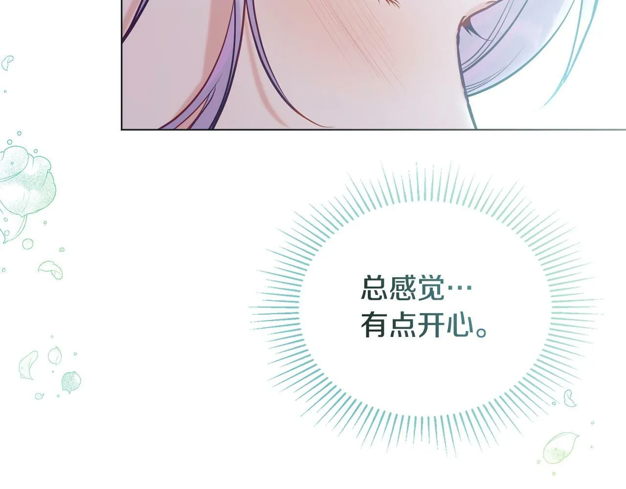 第23话 温柔丈夫给的惊喜 第10页