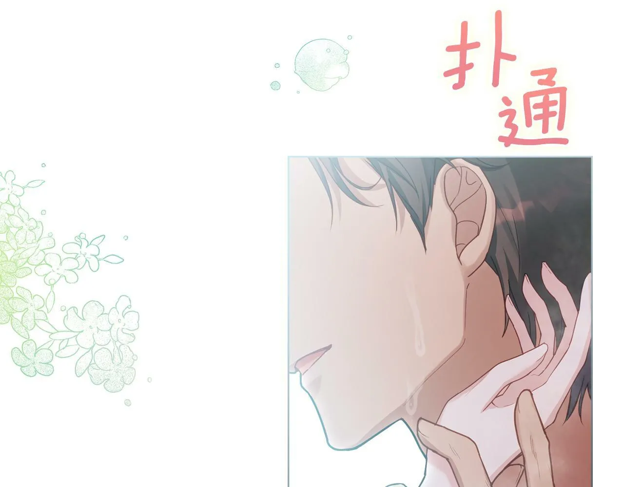 第23话 温柔丈夫给的惊喜 第11页
