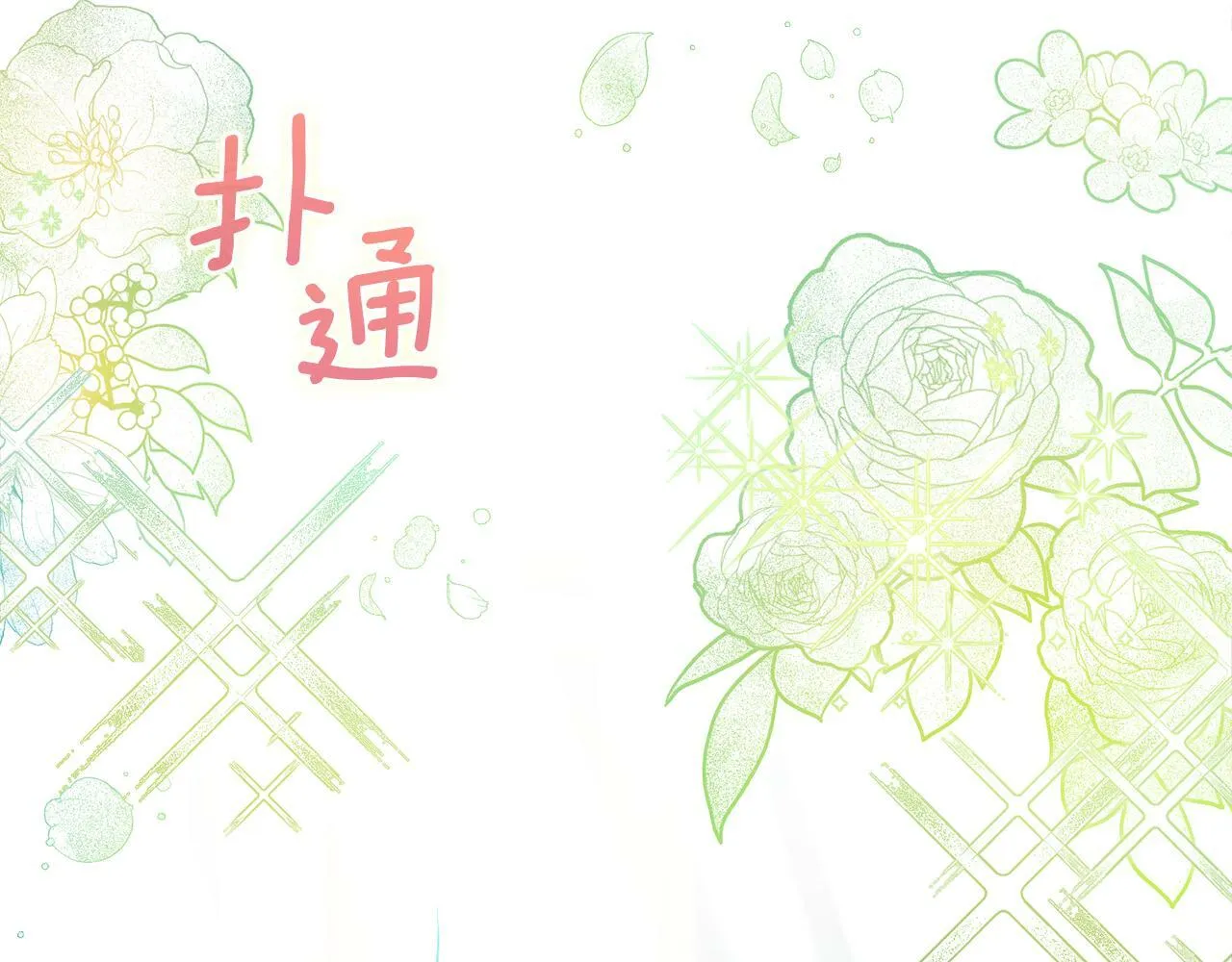 第23话 温柔丈夫给的惊喜 第13页