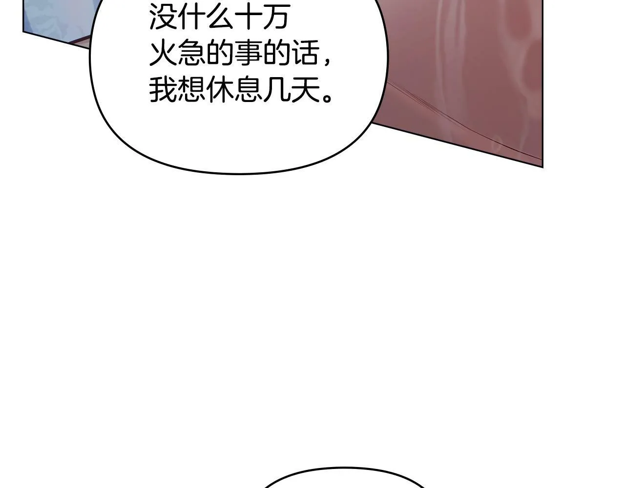 第23话 温柔丈夫给的惊喜 第25页