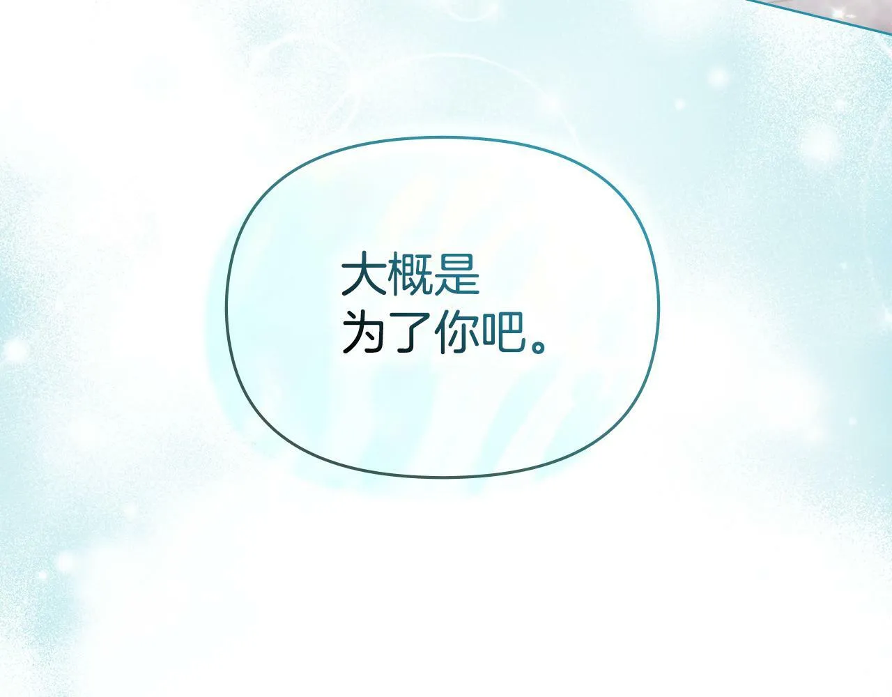 第23话 温柔丈夫给的惊喜 第31页