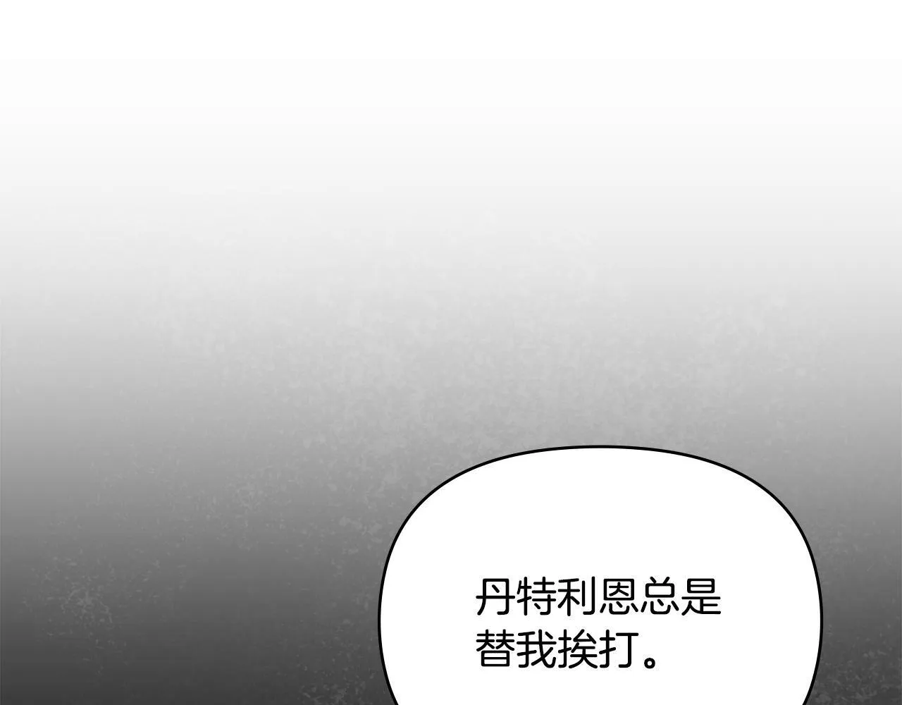 第23话 温柔丈夫给的惊喜 第108页