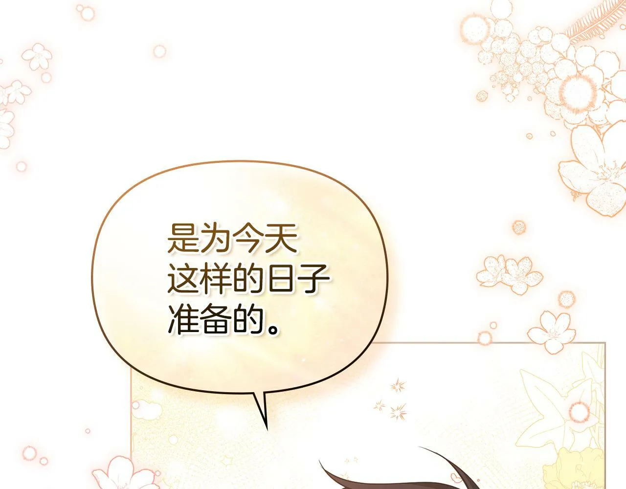 第23话 温柔丈夫给的惊喜 第153页