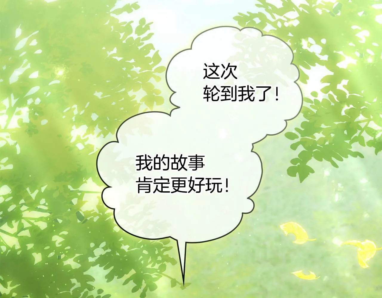 第22话 花瓣浴 第3页