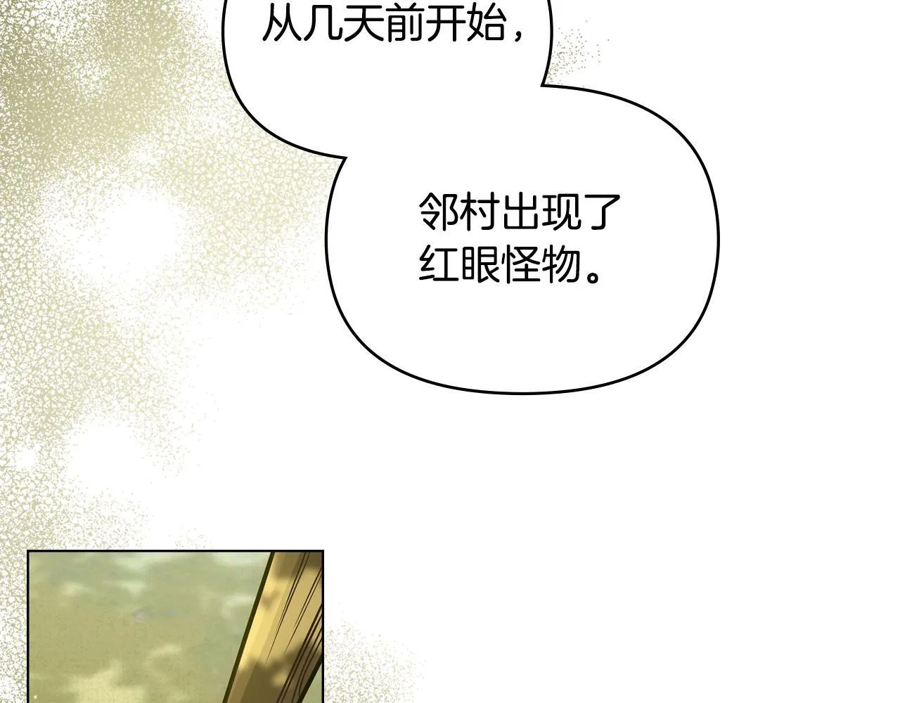 第22话 花瓣浴 第10页