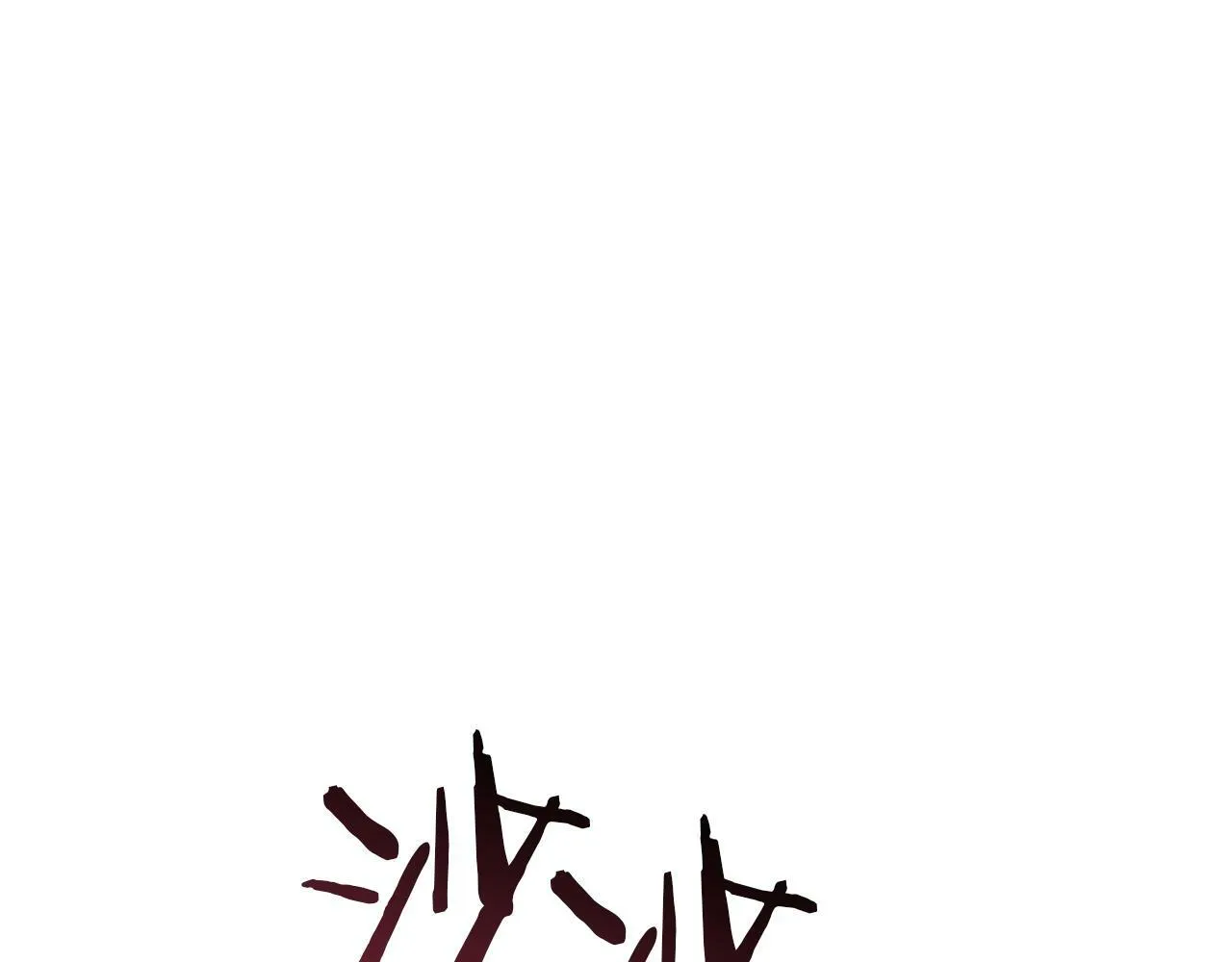 第22话 花瓣浴 第29页