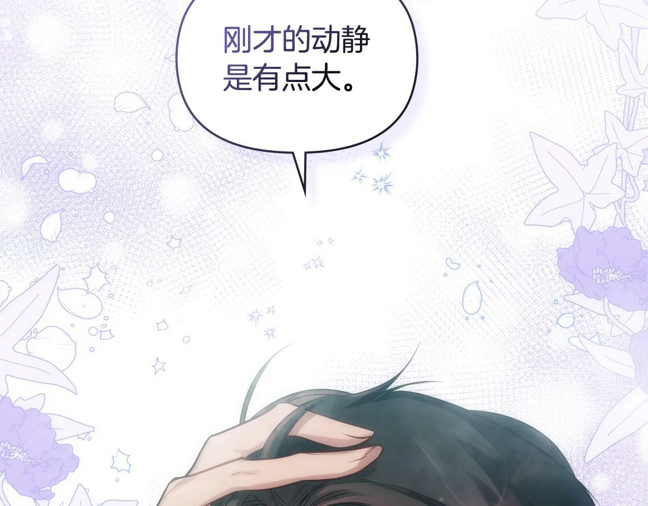 第22话 花瓣浴 第143页