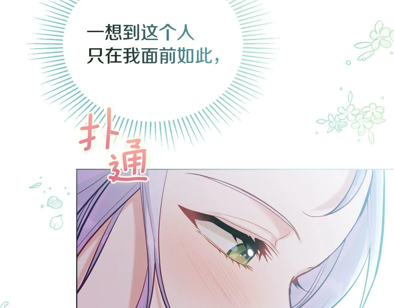 第22话 花瓣浴 第189页