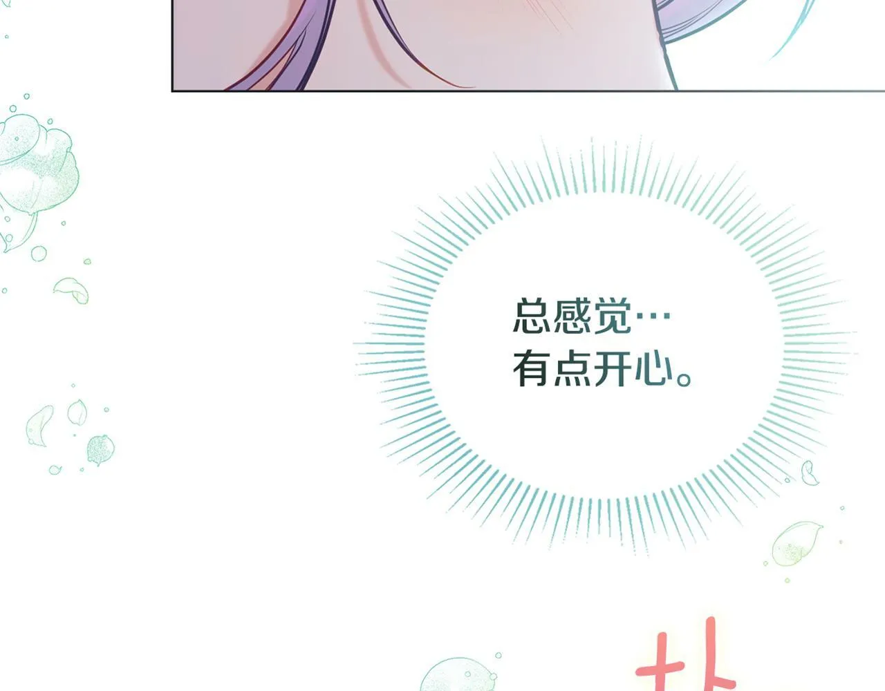 第22话 花瓣浴 第190页