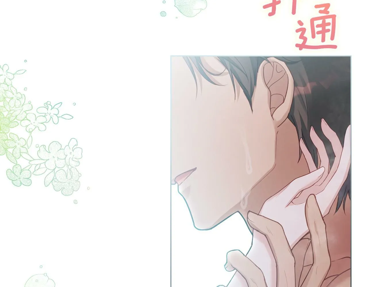第22话 花瓣浴 第191页