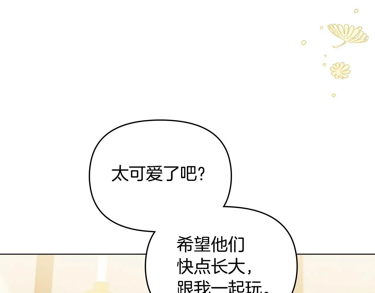 第21话 年少的初遇 第6页