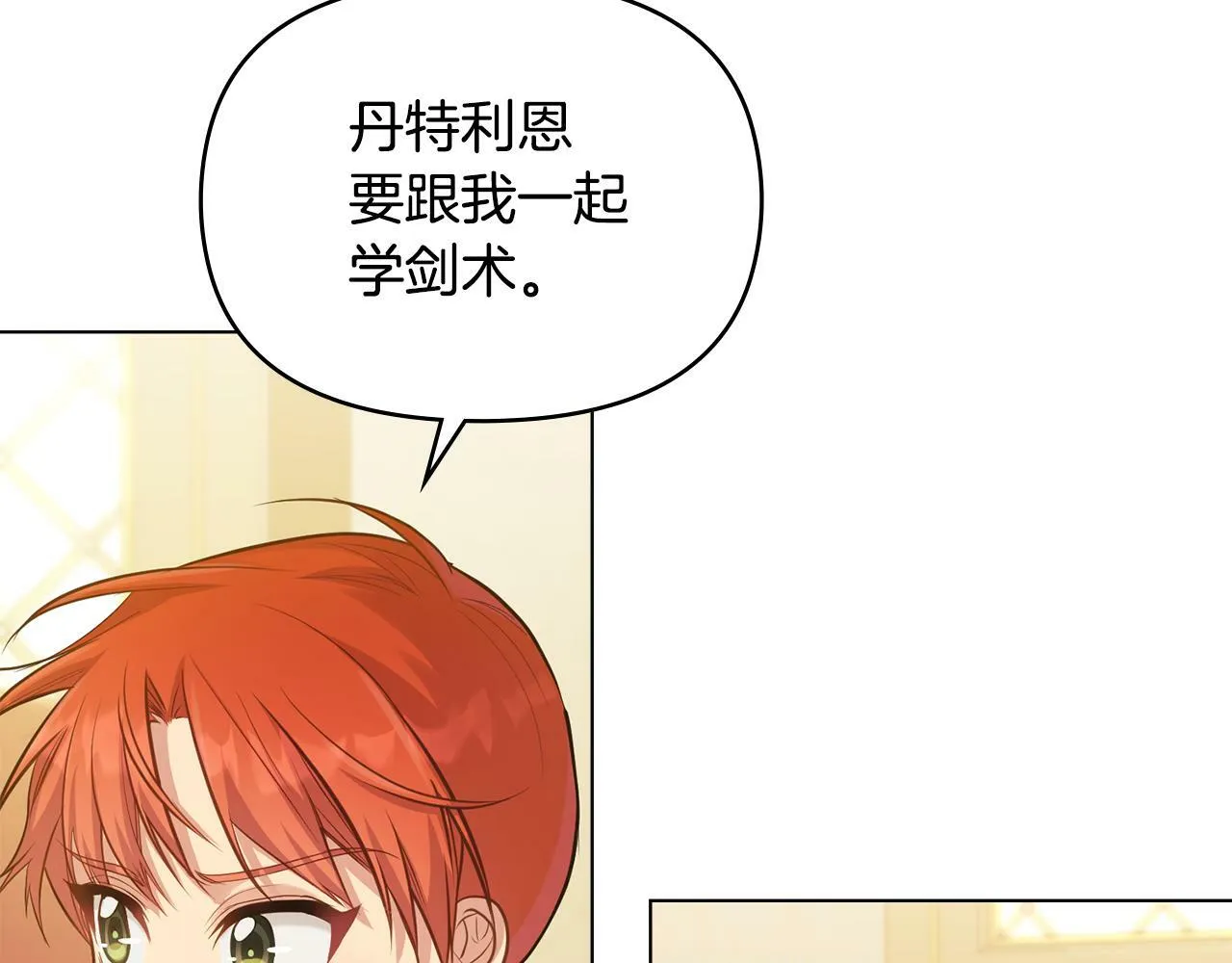 第21话 年少的初遇 第9页