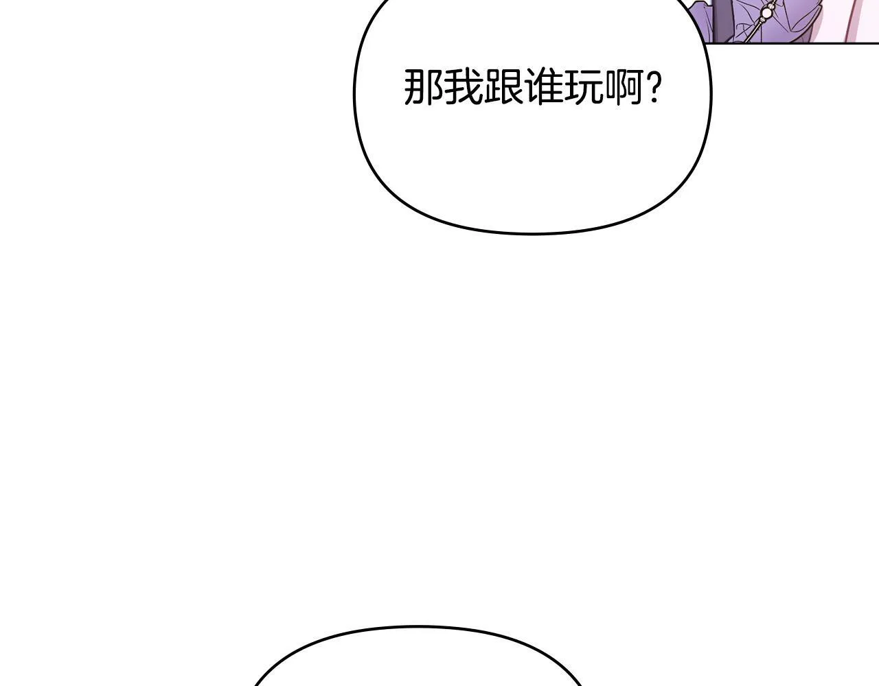 第21话 年少的初遇 第11页
