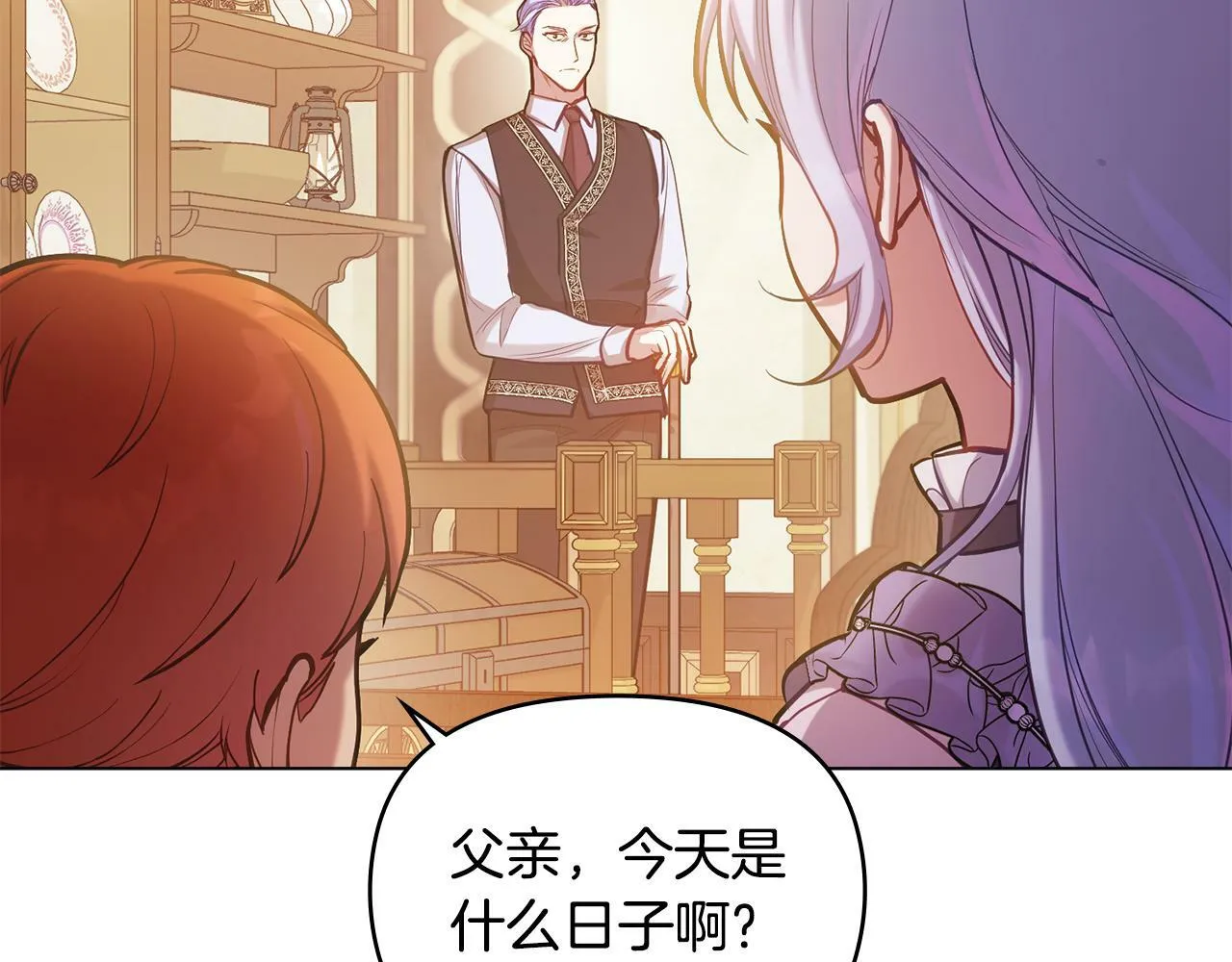 第21话 年少的初遇 第26页