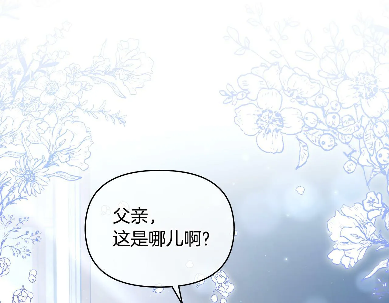 第21话 年少的初遇 第45页