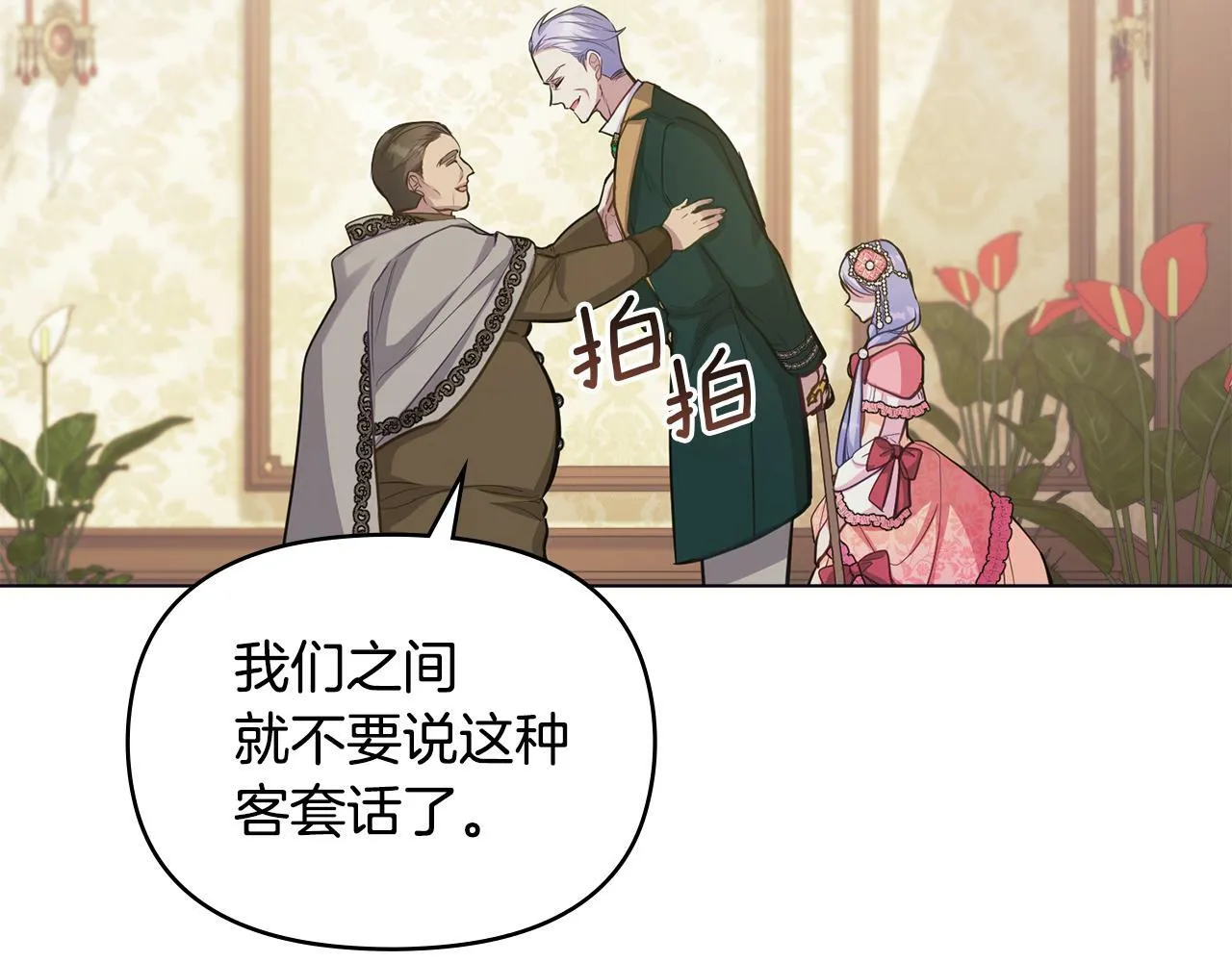 第21话 年少的初遇 第91页
