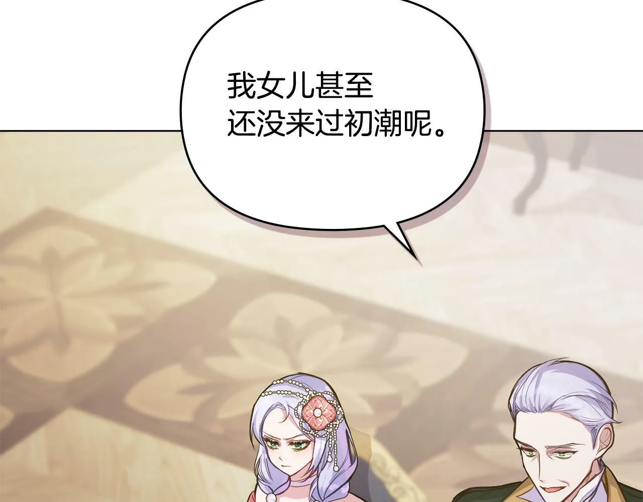 第21话 年少的初遇 第107页