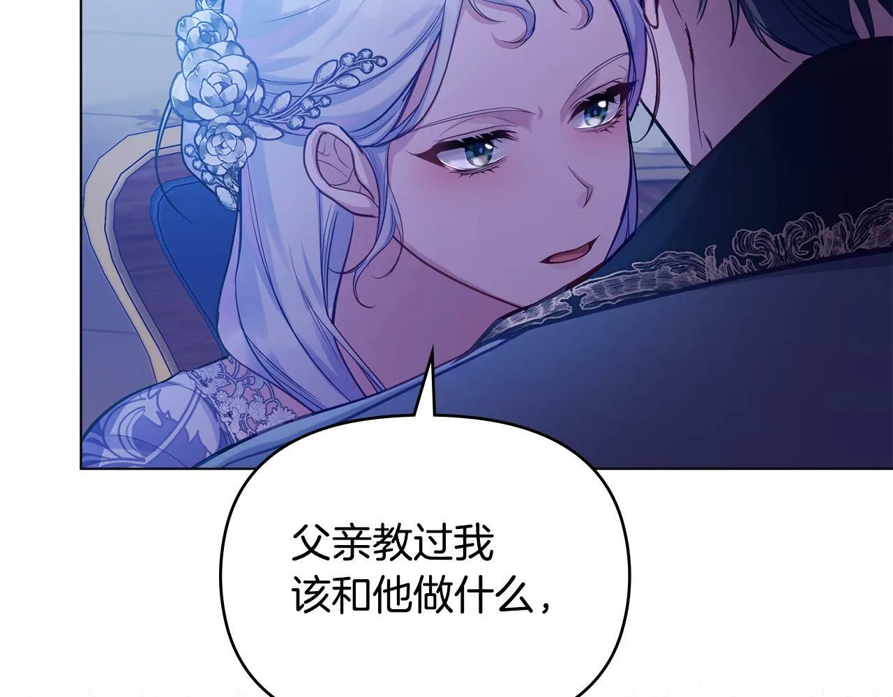 第21话 年少的初遇 第141页