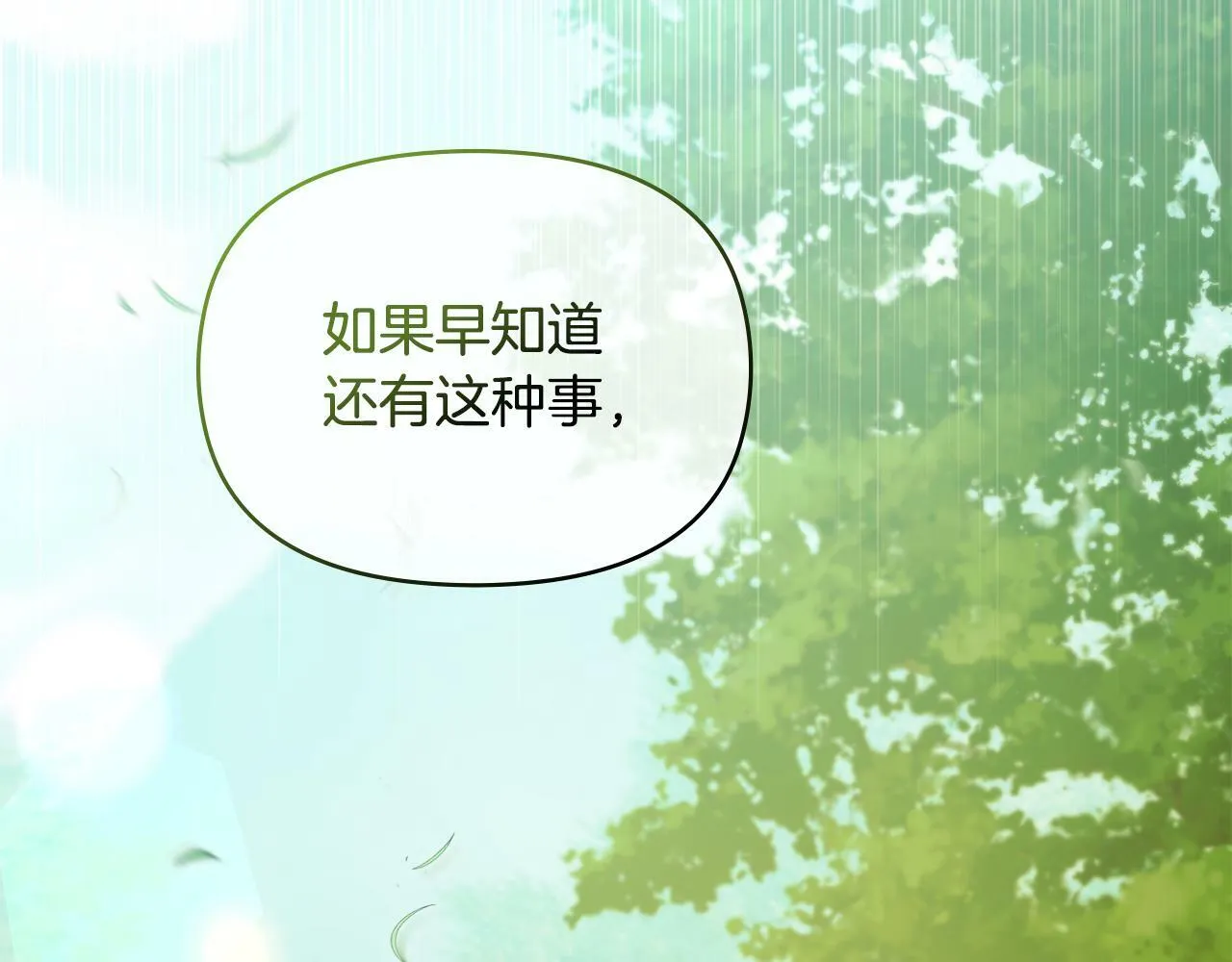 第21话 年少的初遇 第166页