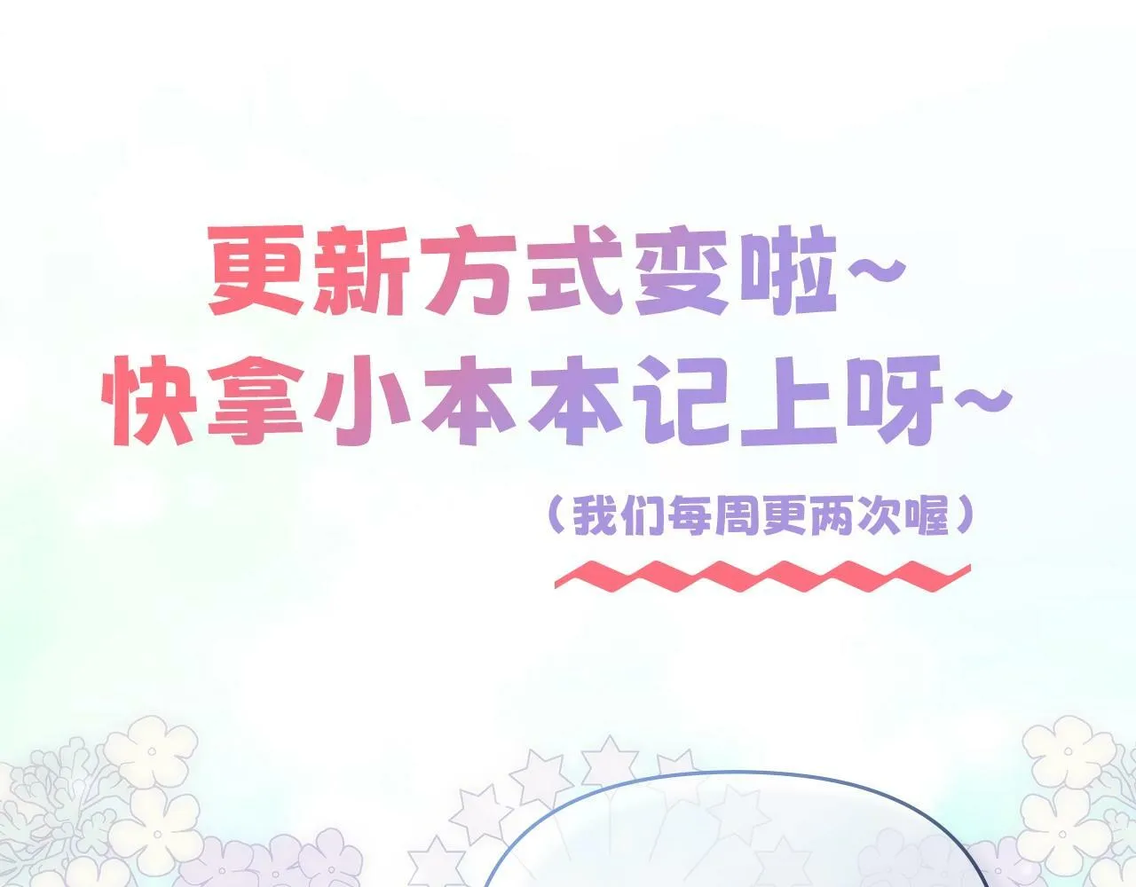 改为每周五、周六更新啦！【读者宝宝注意！】 第1页