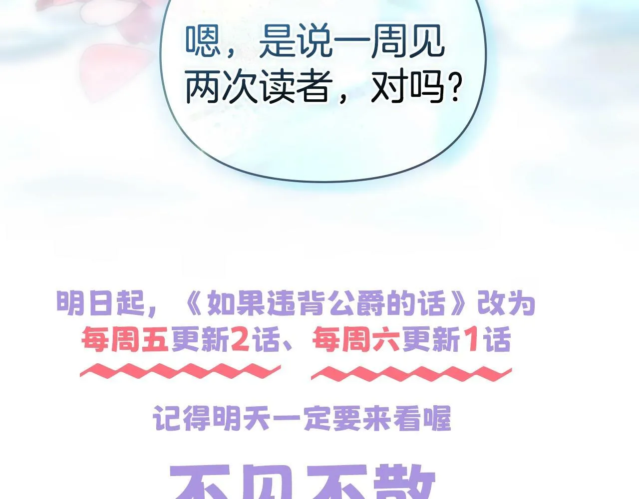 改为每周五、周六更新啦！【读者宝宝注意！】 第6页
