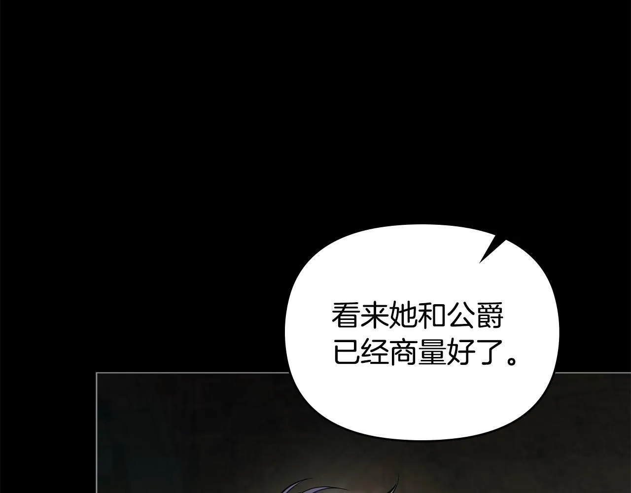 第20话 第四个结婚对象 第16页