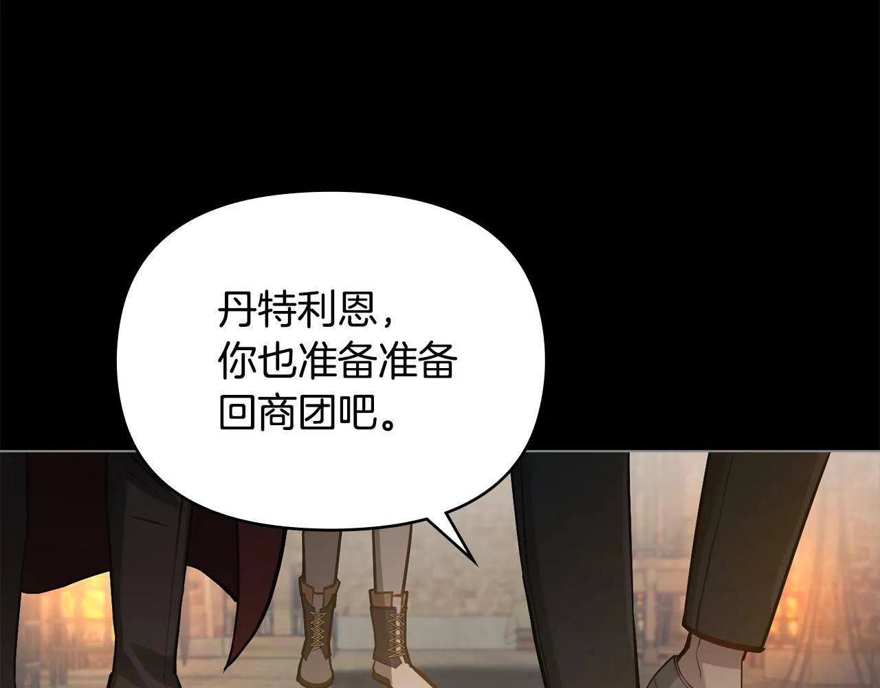第20话 第四个结婚对象 第21页