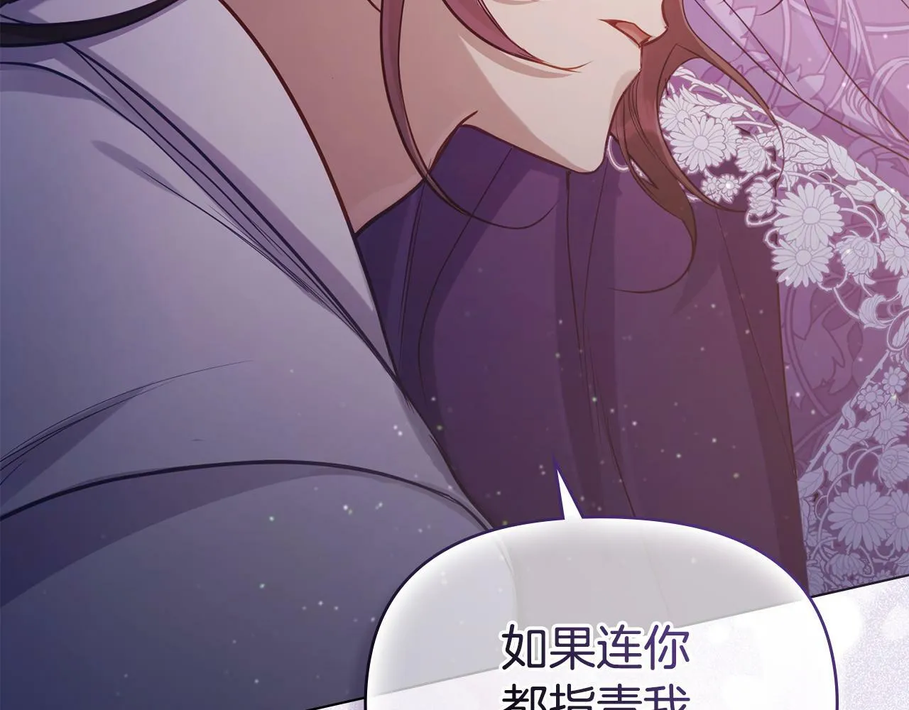 第20话 第四个结婚对象 第74页