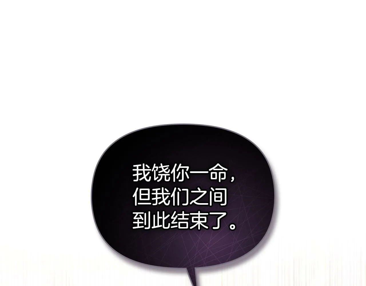 第20话 第四个结婚对象 第78页