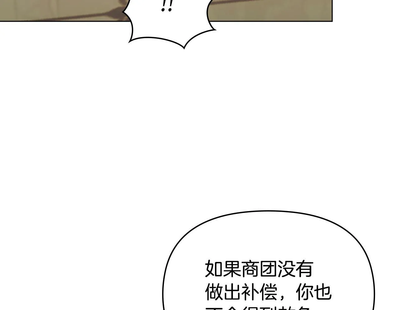 第20话 第四个结婚对象 第84页