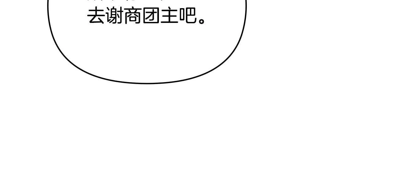 第20话 第四个结婚对象 第87页