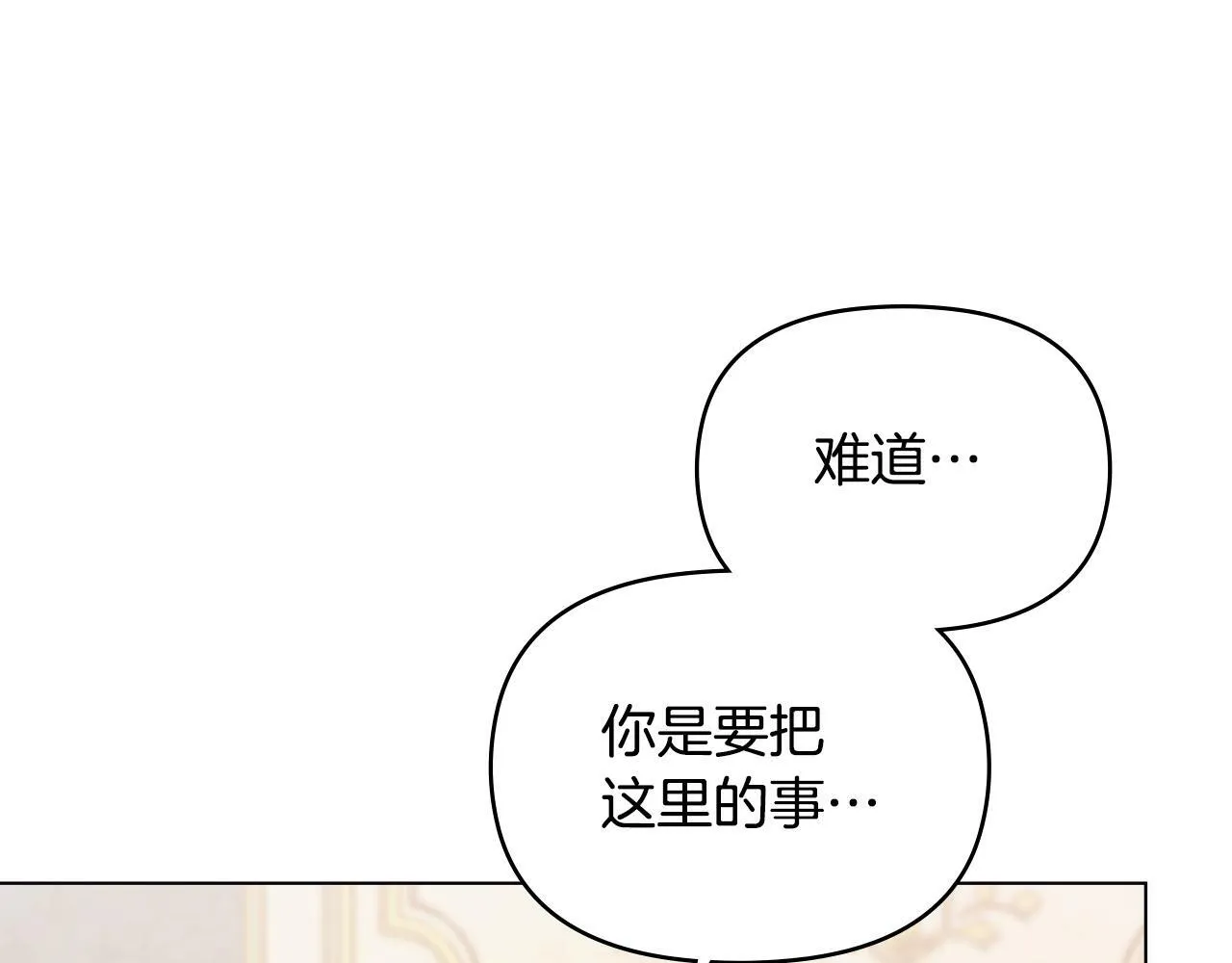 第20话 第四个结婚对象 第88页