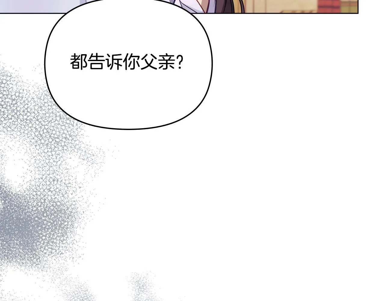 第20话 第四个结婚对象 第90页