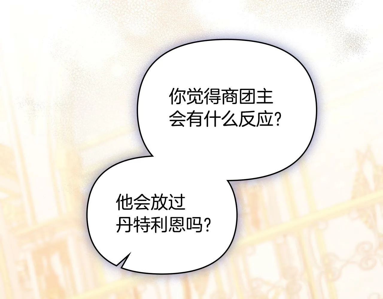 第20话 第四个结婚对象 第93页