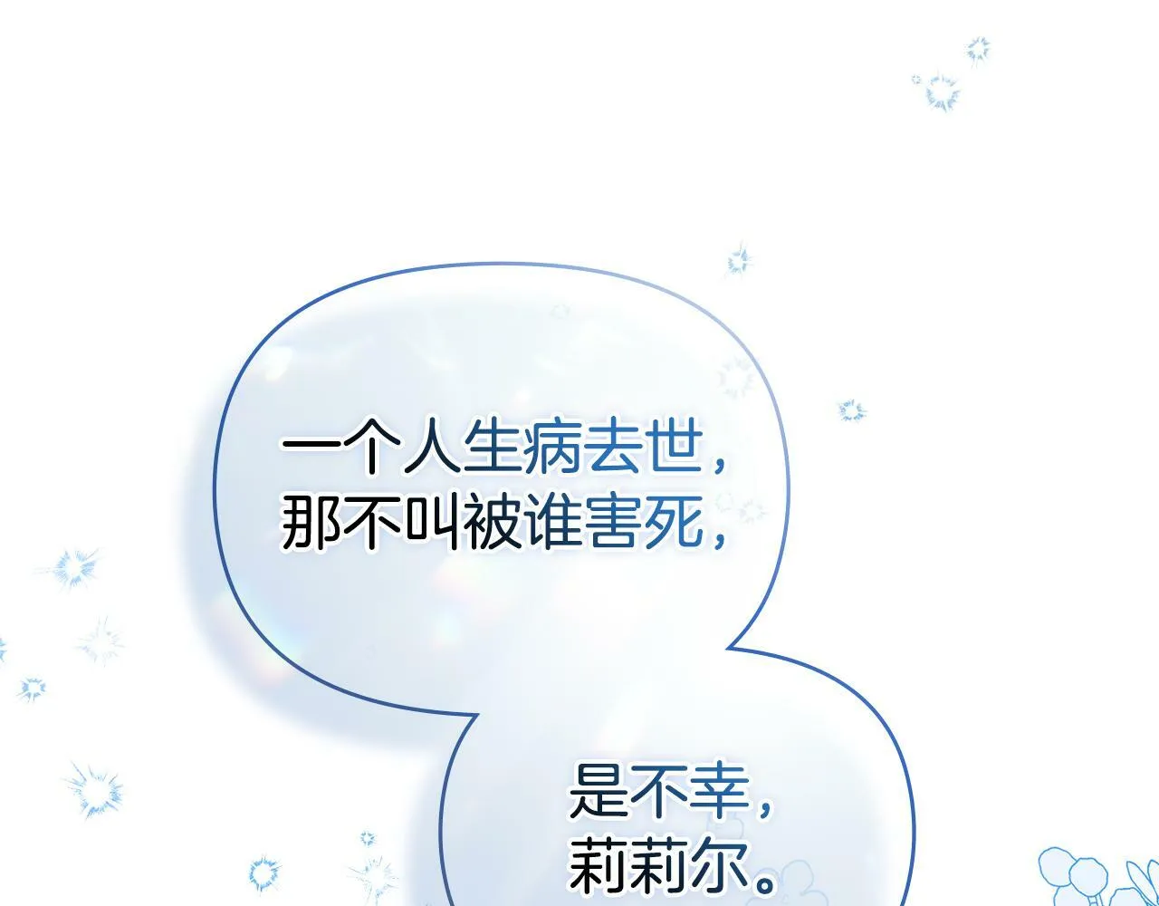 第20话 第四个结婚对象 第140页