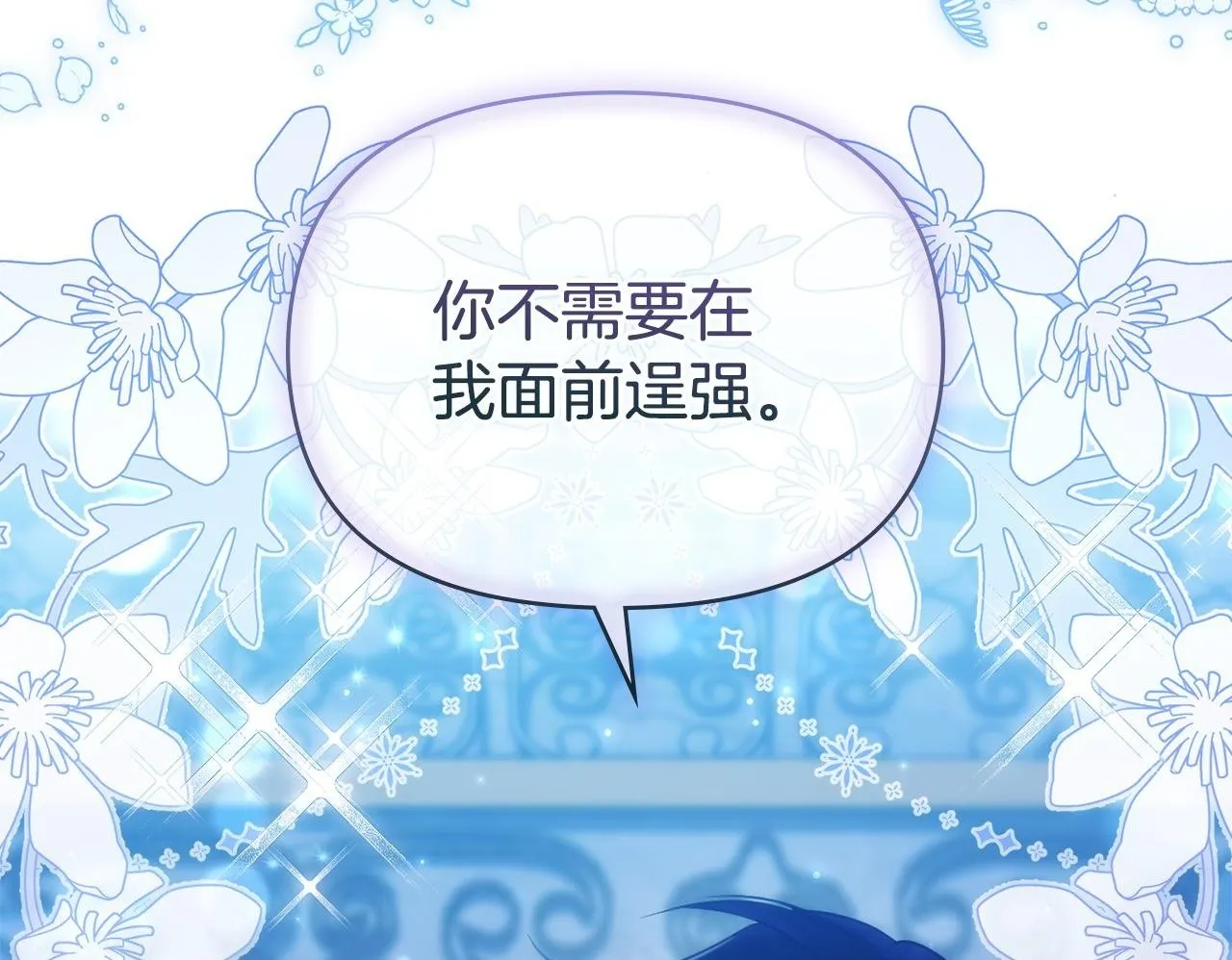 第20话 第四个结婚对象 第150页
