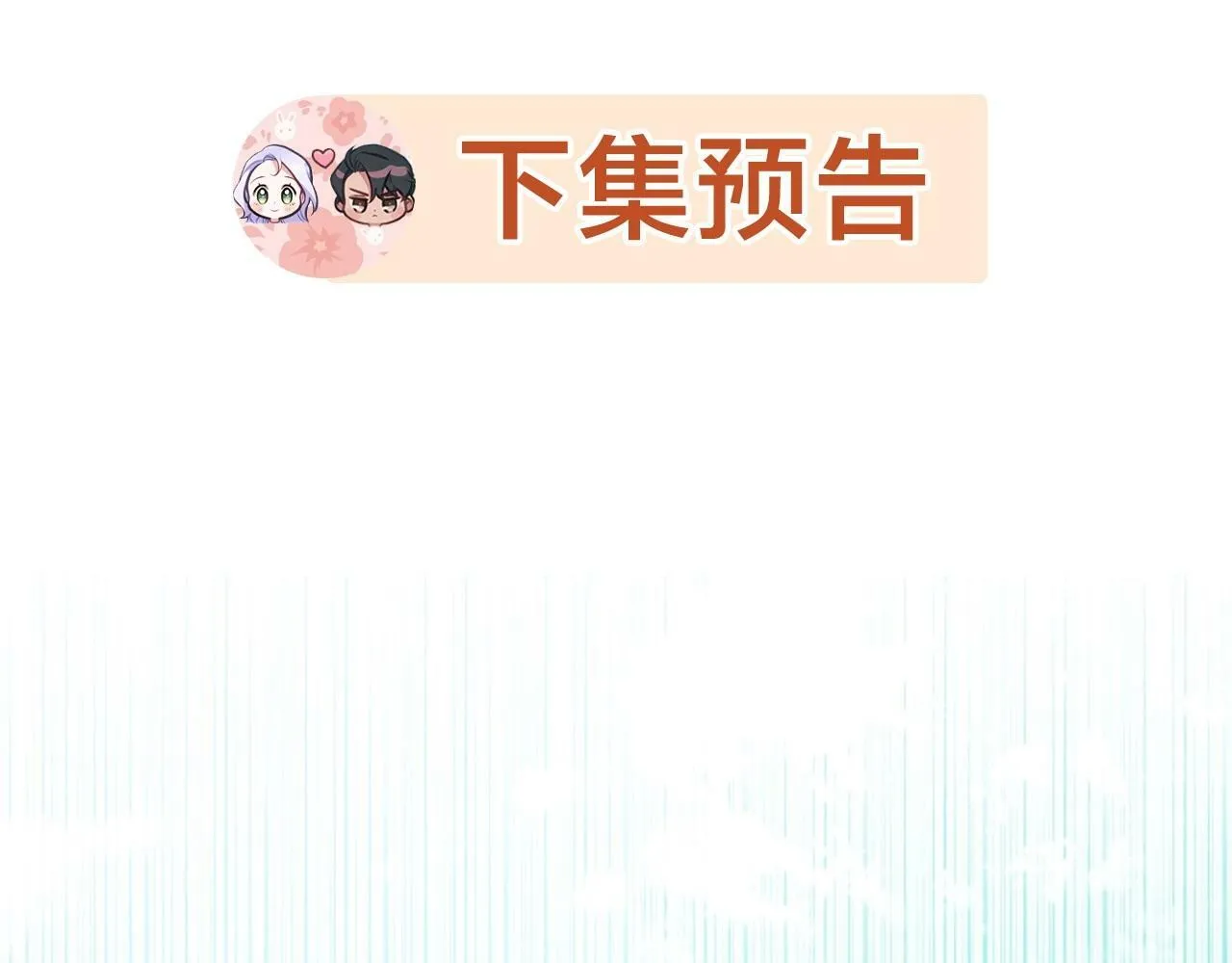 第20话 第四个结婚对象 第180页