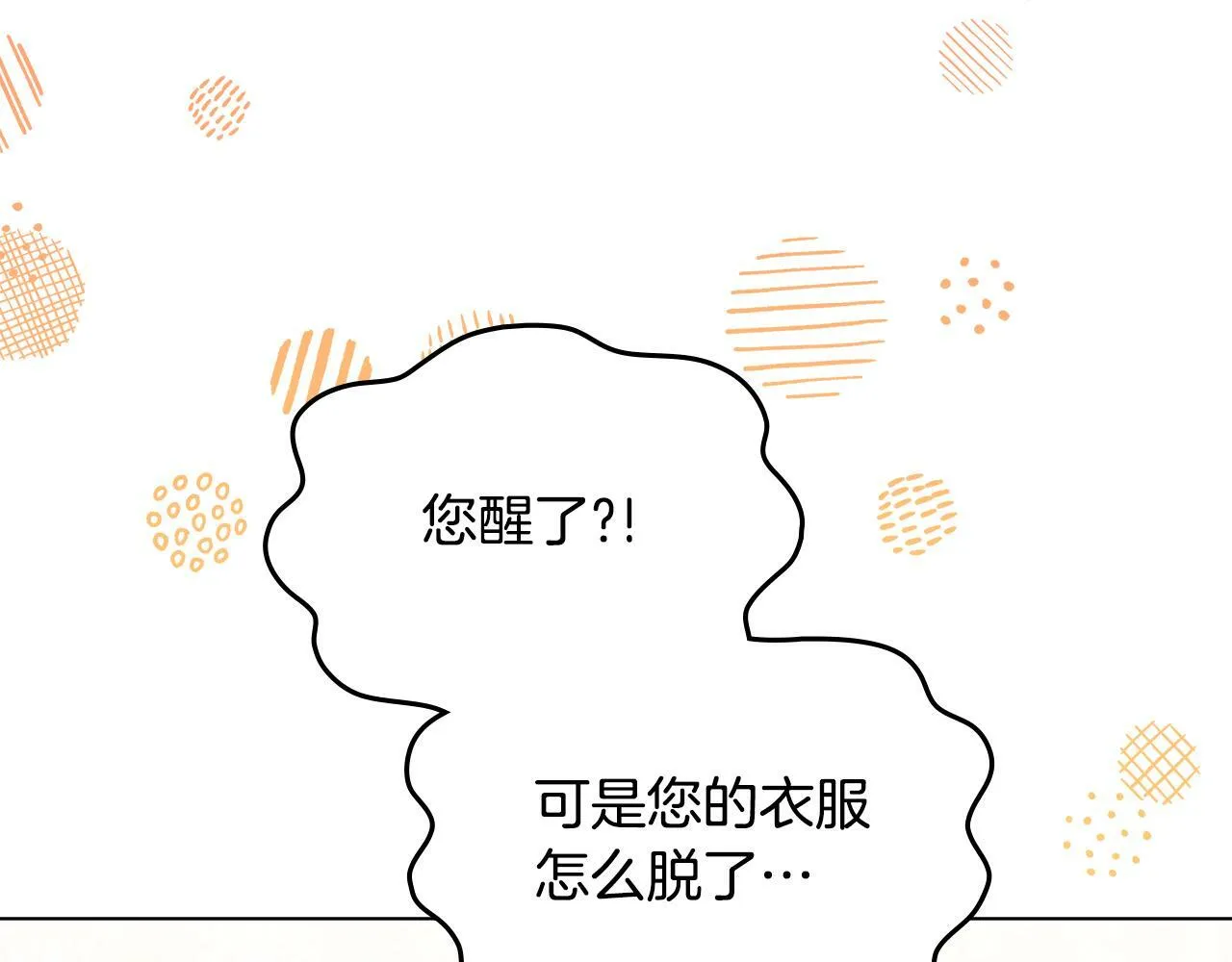 第19话一切都听夫人的 第19页