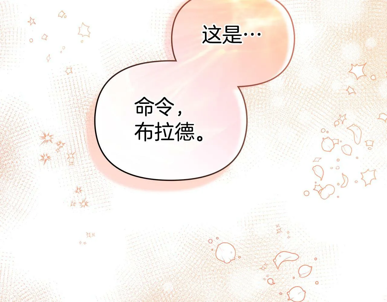 第19话一切都听夫人的 第36页