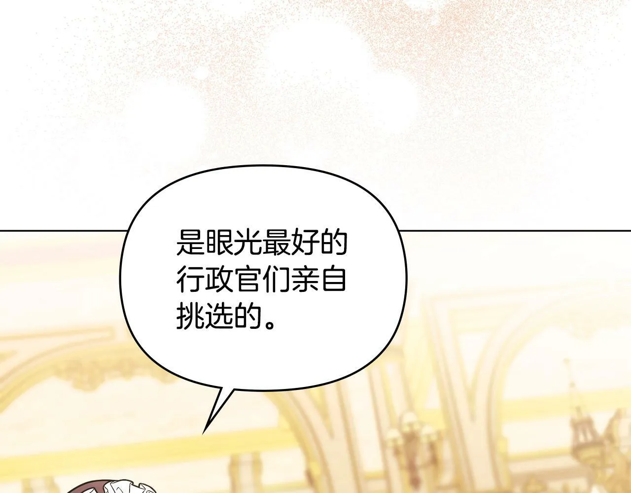 第19话一切都听夫人的 第52页
