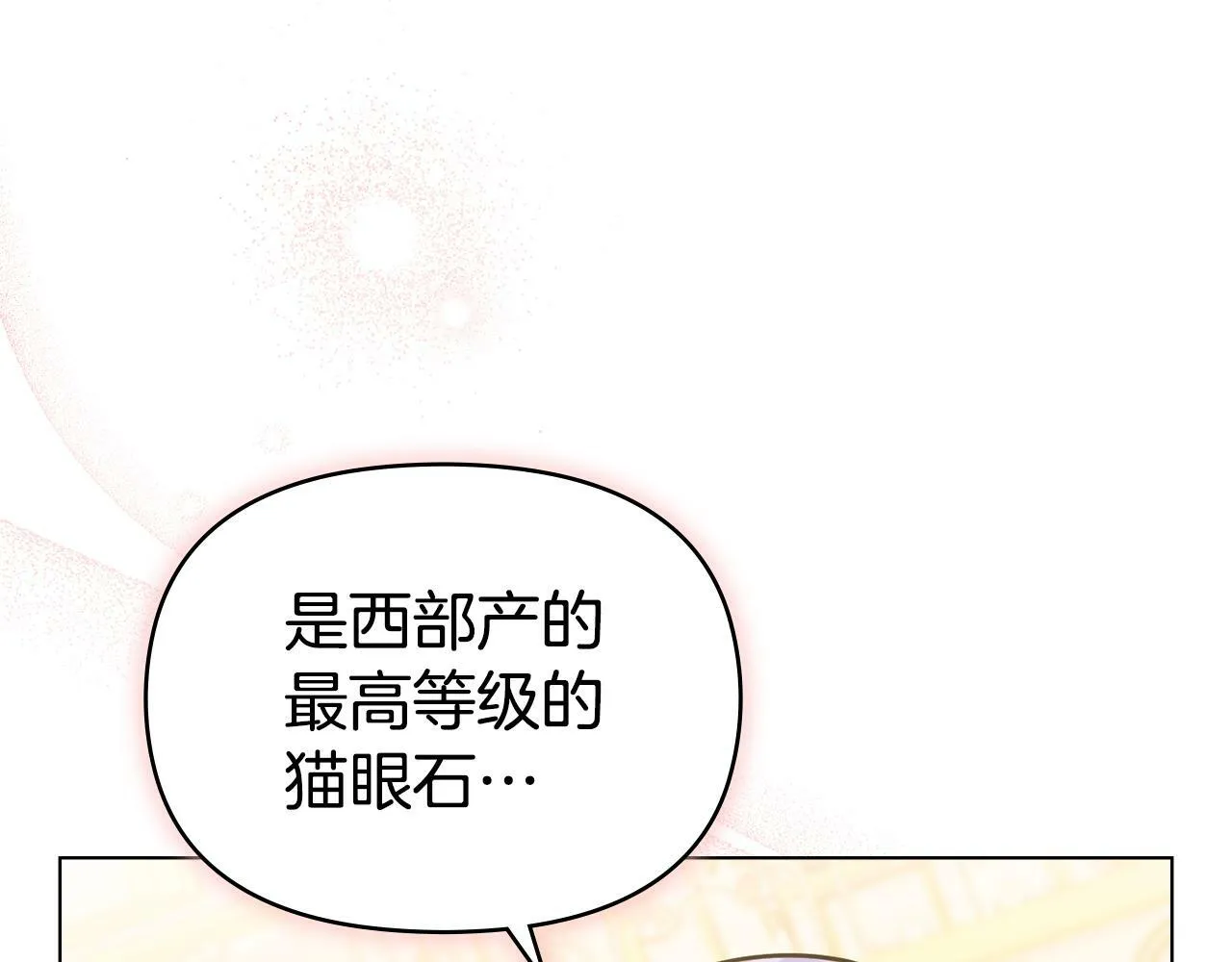 第19话一切都听夫人的 第59页