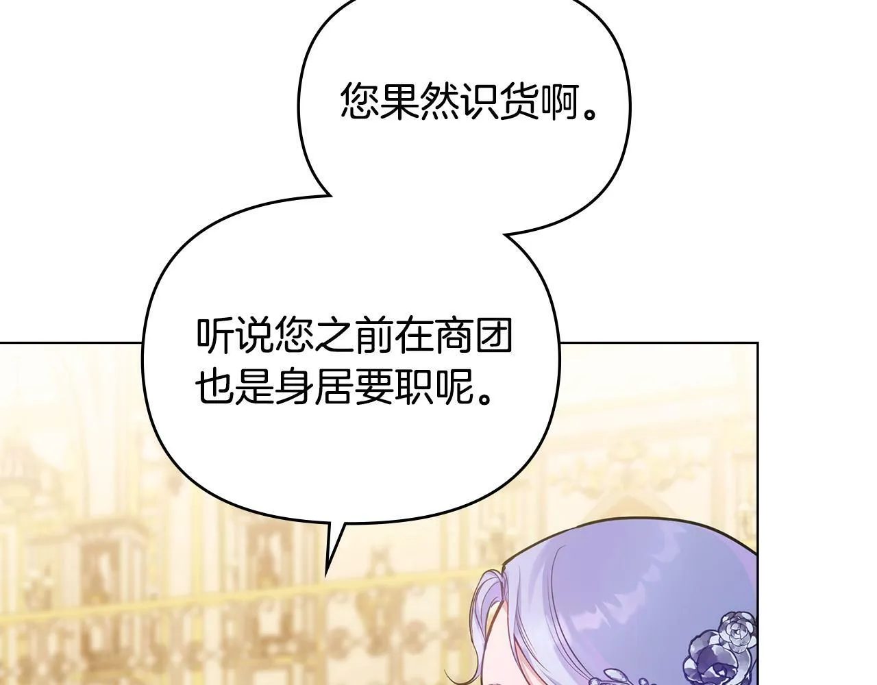 第19话一切都听夫人的 第62页