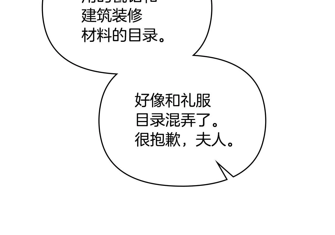 第19话一切都听夫人的 第68页