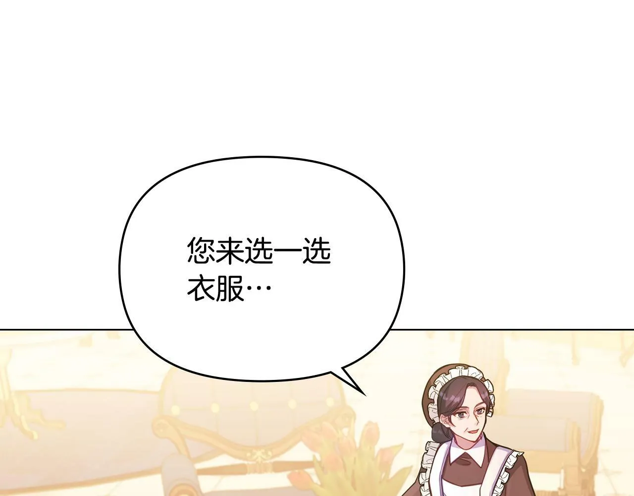 第19话一切都听夫人的 第69页