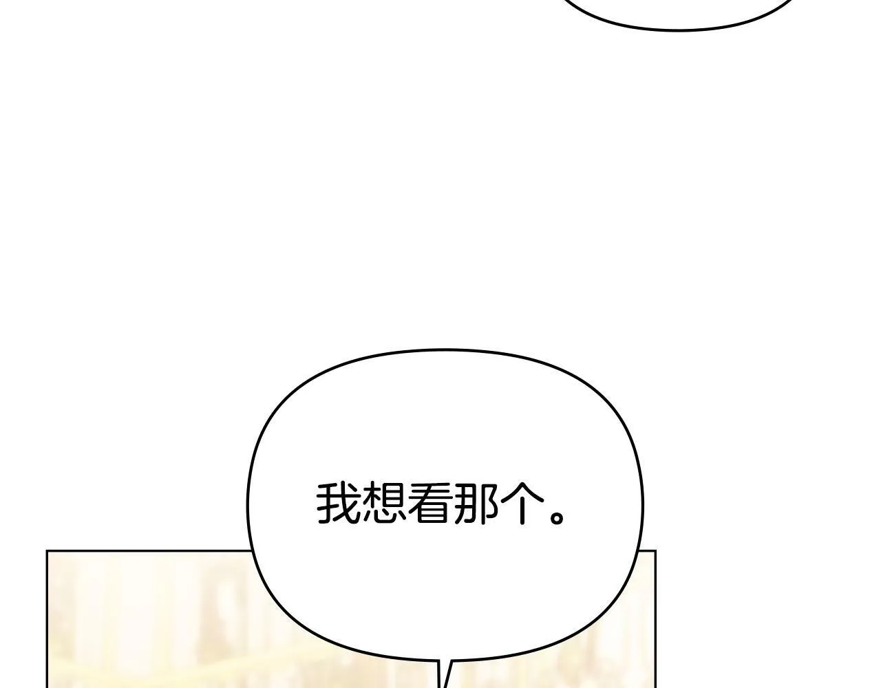 第19话一切都听夫人的 第71页